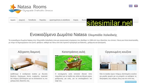 natasarooms.gr alternative sites