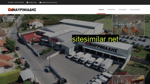 navriniadis.gr alternative sites