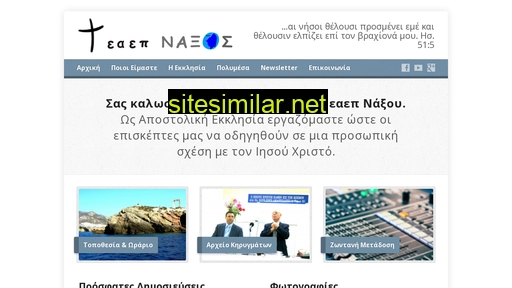 naxos-church.gr alternative sites