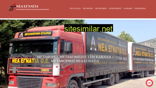 neaegnatia.com.gr alternative sites