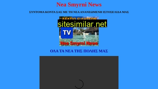 neasmyrninews.gr alternative sites