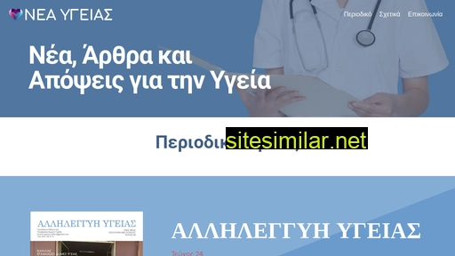 neaygeias.gr alternative sites