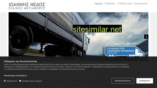 nedos-specialtransports.gr alternative sites