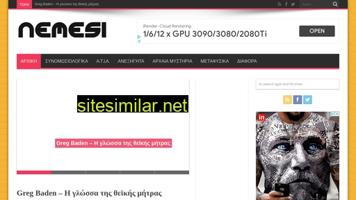 nemesi.gr alternative sites