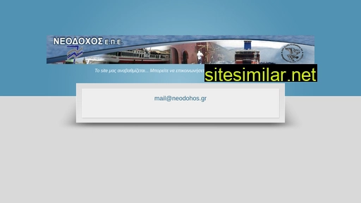 neodohos.gr alternative sites