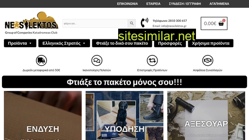 neosilektos.gr alternative sites