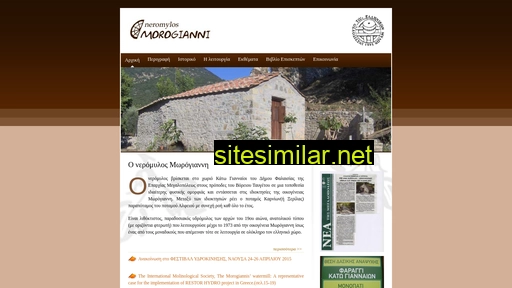 neromylos-morogianni.gr alternative sites