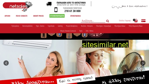 netsales.gr alternative sites