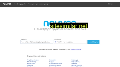neuvoo.gr alternative sites