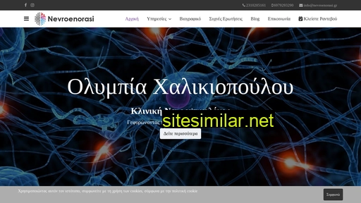 nevroenorasi.gr alternative sites