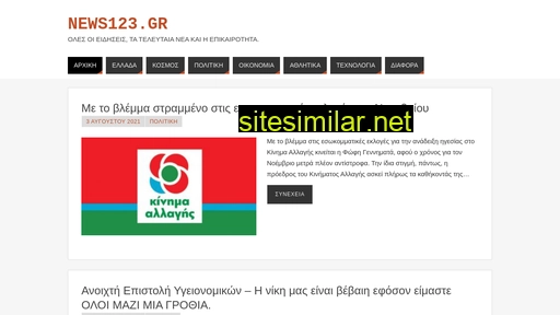news123.gr alternative sites