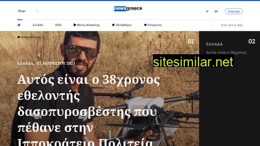 newsgreece.gr alternative sites