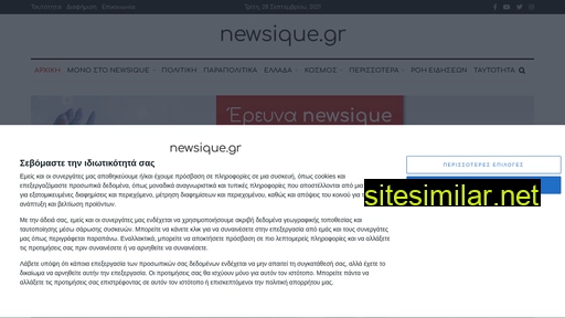 newsique.gr alternative sites