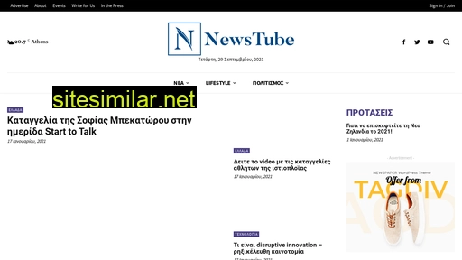 newstube.gr alternative sites