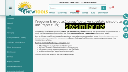 newtools.gr alternative sites