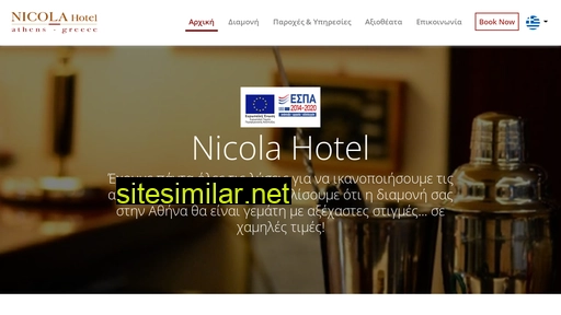 nicolahotel.gr alternative sites