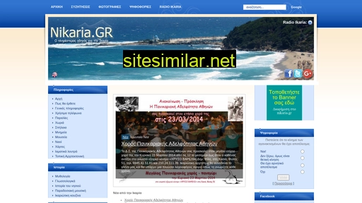 nikaria.gr alternative sites