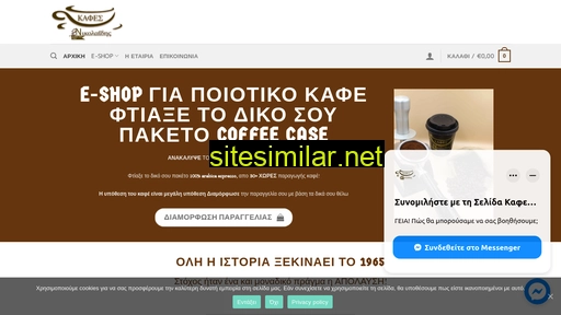 nikolaidiscoffee.gr alternative sites