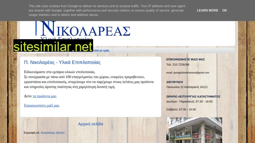 nikolareas.gr alternative sites