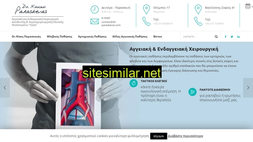 nikosparaskevas.gr alternative sites