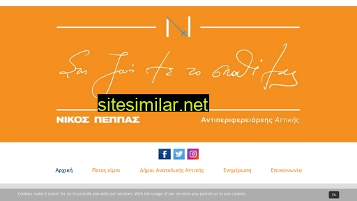 nikospeppas.gr alternative sites