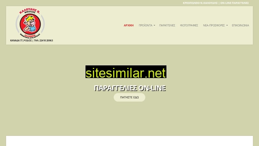 nikoskaloudis.gr alternative sites