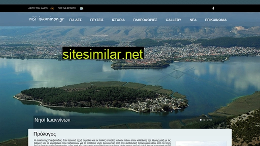 nisi-ioanninon.gr alternative sites