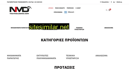 nmdtechnologies.gr alternative sites