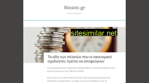 nmiotc.gr alternative sites
