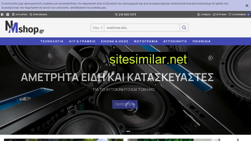 nmshop.gr alternative sites