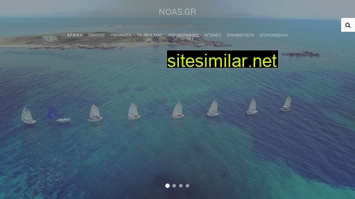 noas.gr alternative sites