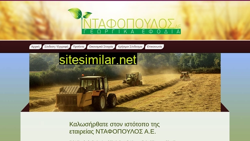 ntafopoylos.gr alternative sites