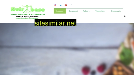 nutribase.gr alternative sites