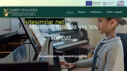 odeiopalaska.gr alternative sites