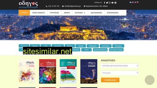 odigosonline.gr alternative sites