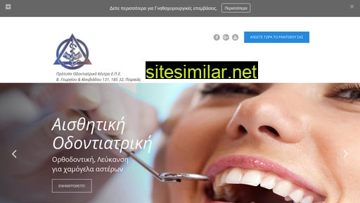 odontiatriko.gr alternative sites