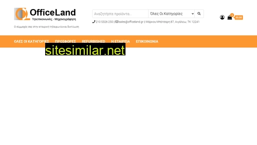 officeland.gr alternative sites