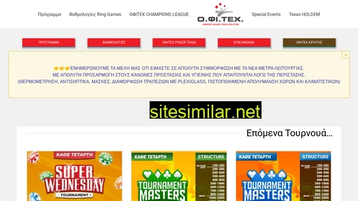 ofitex.gr alternative sites