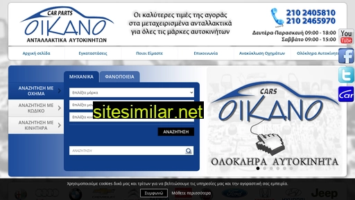 oikano-carparts.gr alternative sites