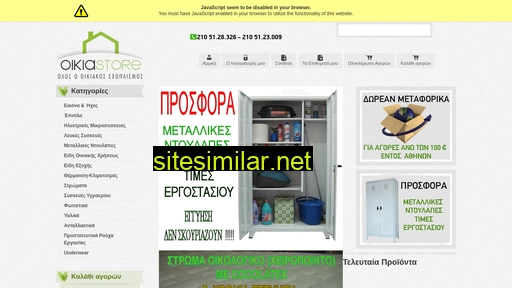 oikiastore.gr alternative sites