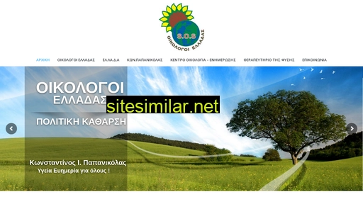 oikologoi.gr alternative sites