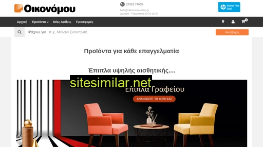 oikonomou-shop.gr alternative sites