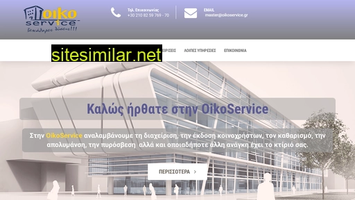 oikoservice.gr alternative sites