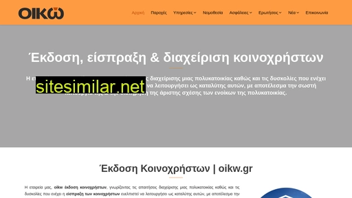 oikw.gr alternative sites