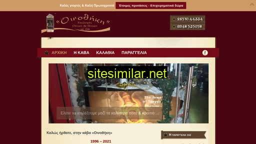 oinothiki.gr alternative sites