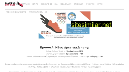 olympicdayrun.gr alternative sites