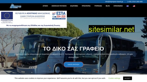 olympos-travel.gr alternative sites