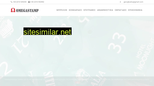 omegastamp.gr alternative sites
