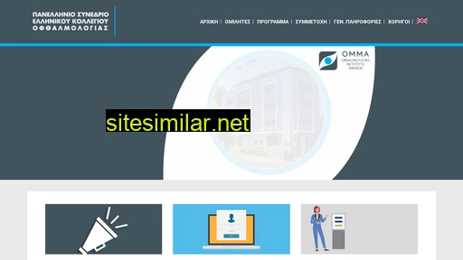 ommacongress.gr alternative sites
