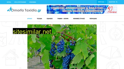 omorfataxidia.gr alternative sites